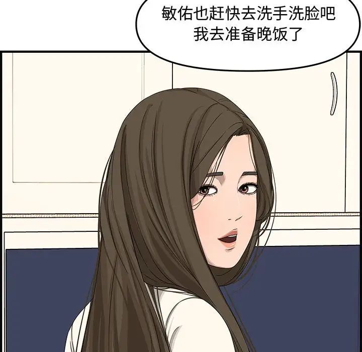 新婚夫婦第19話