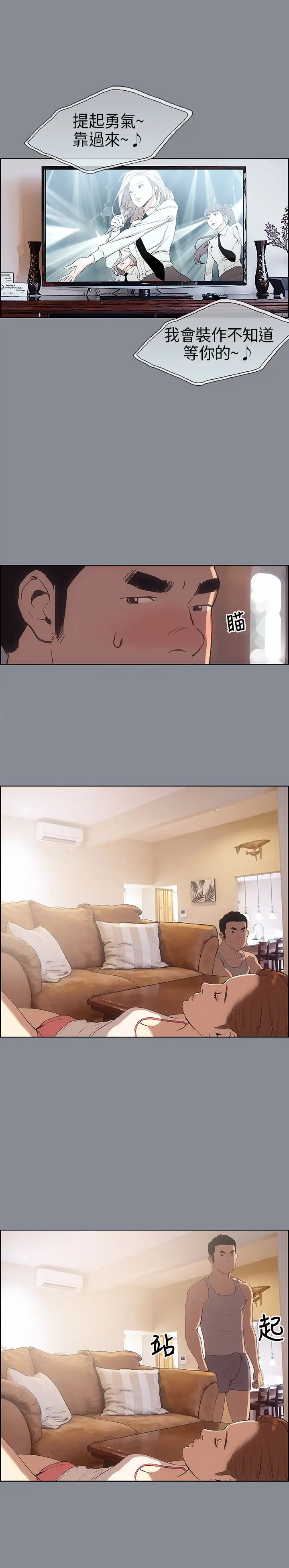 愉快的旅行第4话