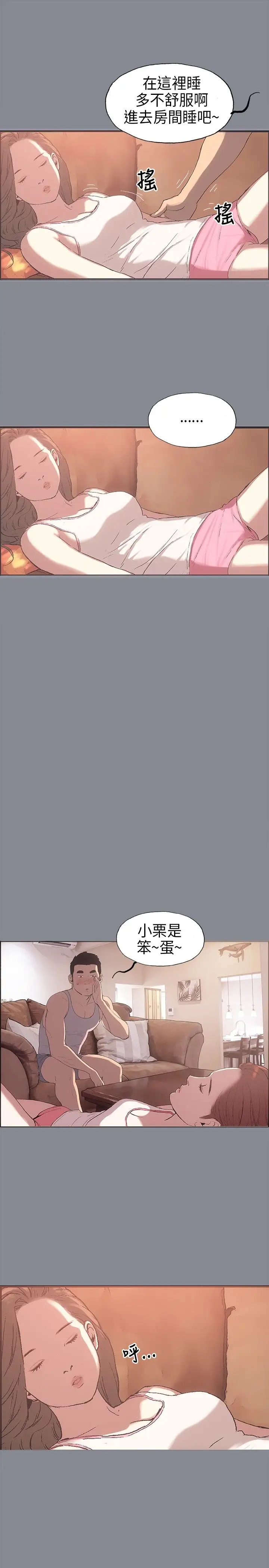 愉快的旅行第4话