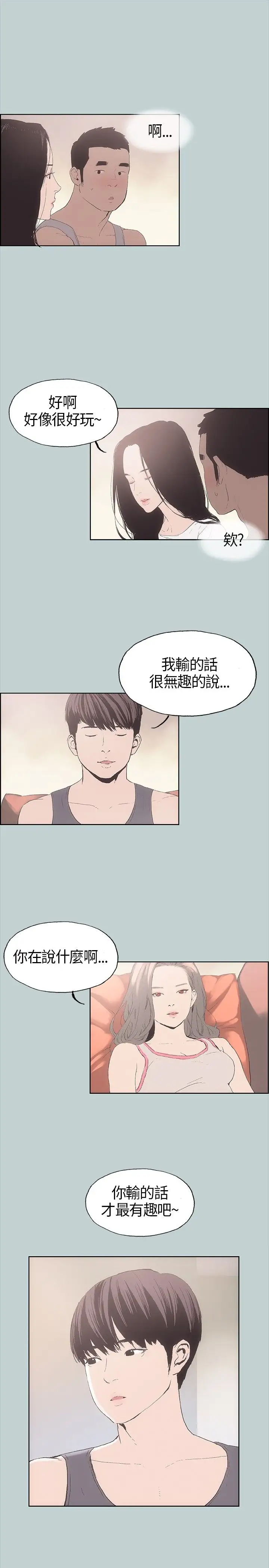 愉快的旅行第5话