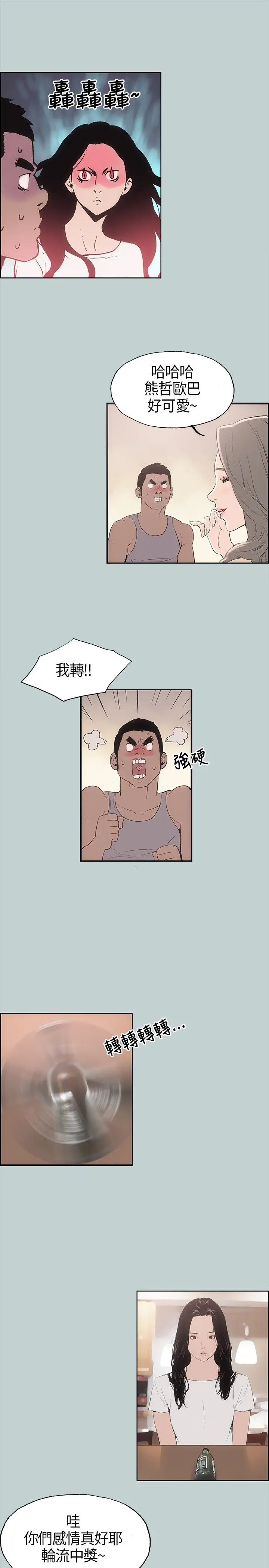 愉快的旅行第5话