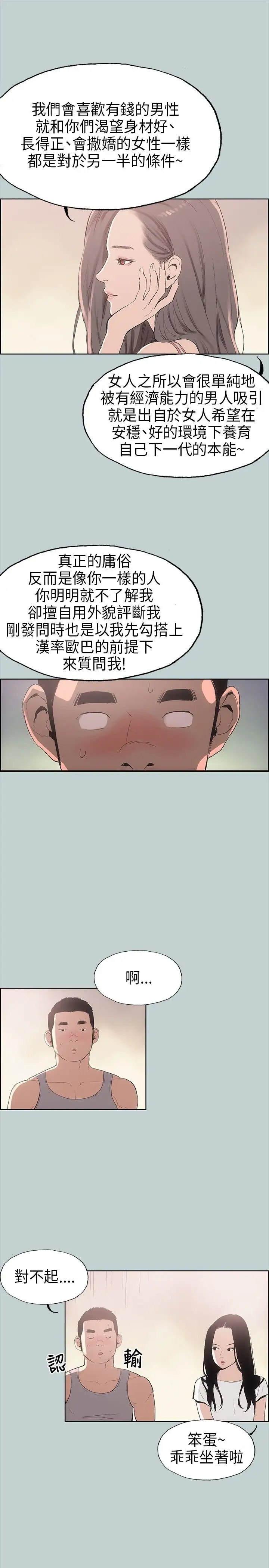 愉快的旅行第6话