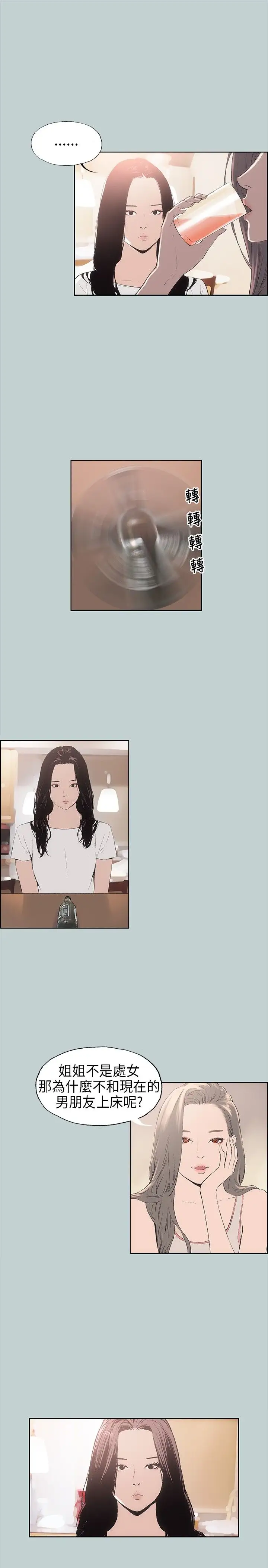 愉快的旅行第6话