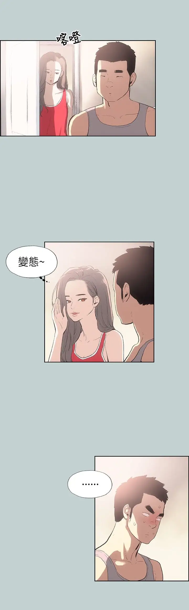 愉快的旅行第8话