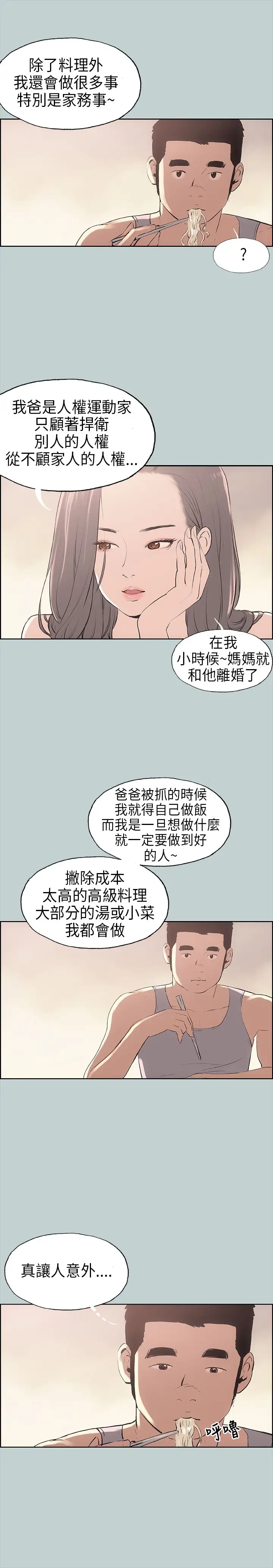 愉快的旅行第9话