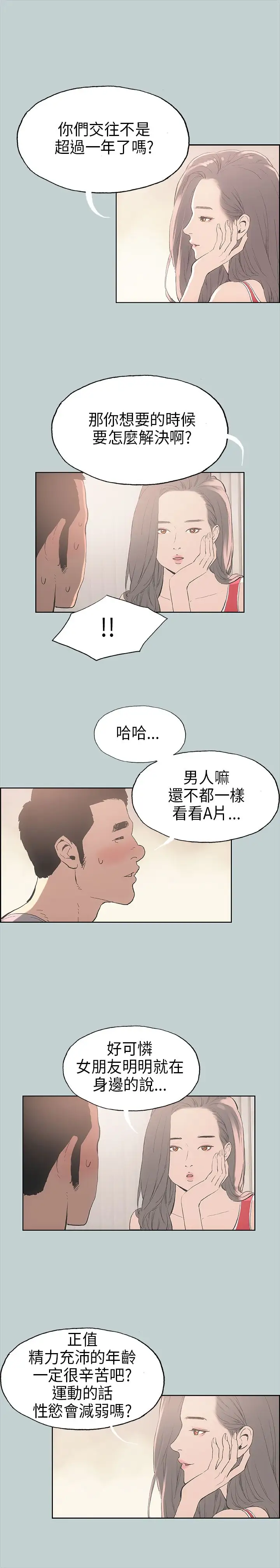 愉快的旅行第9话