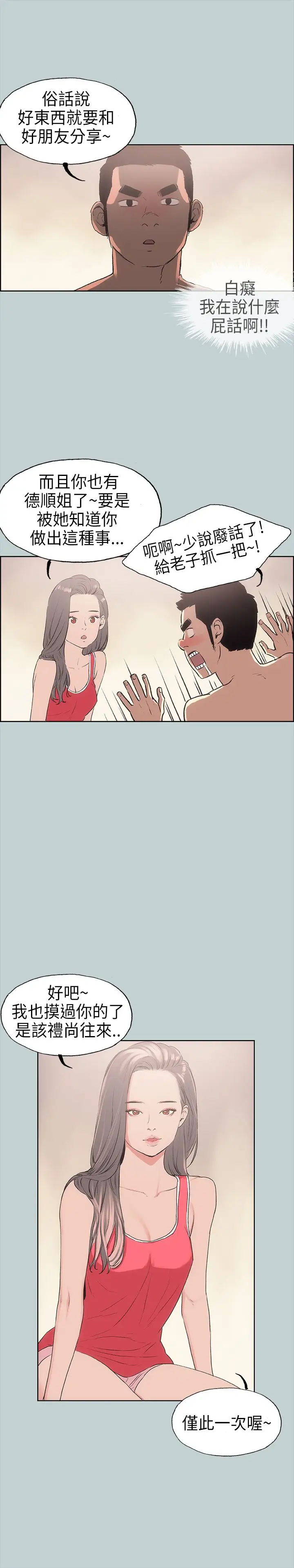 愉快的旅行第11话