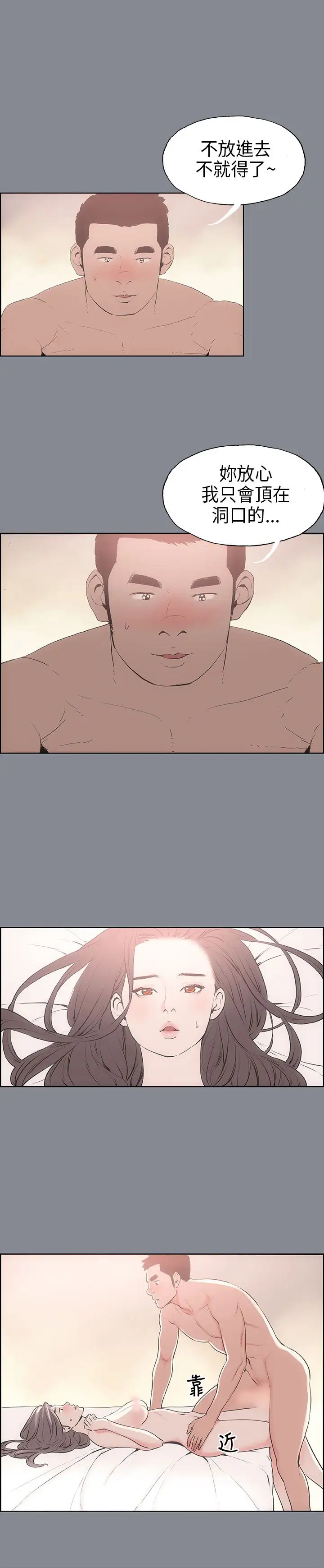 愉快的旅行第12话