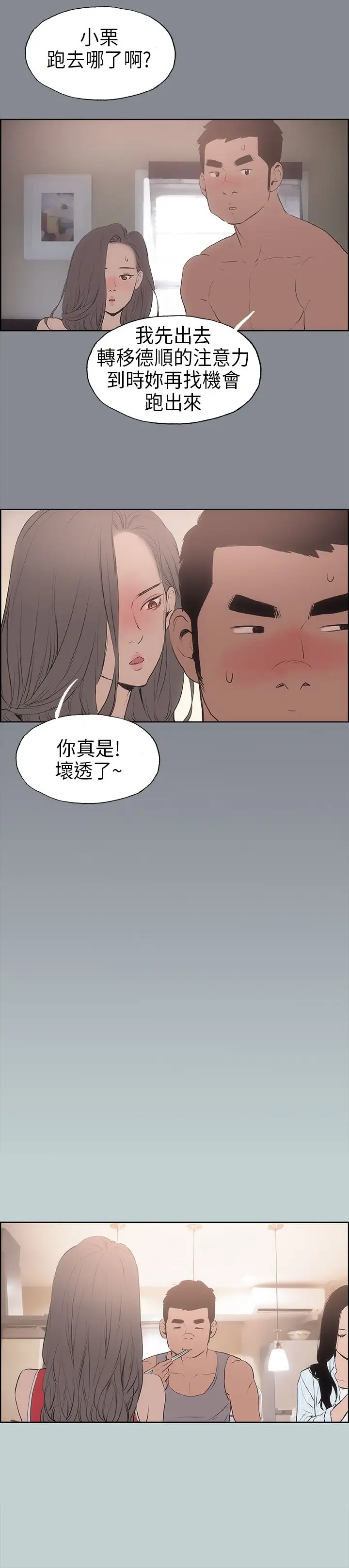 愉快的旅行第12话