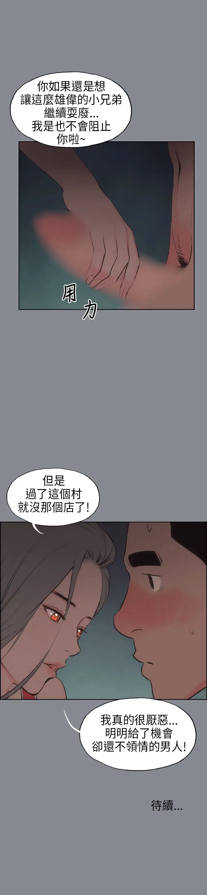 愉快的旅行第13话