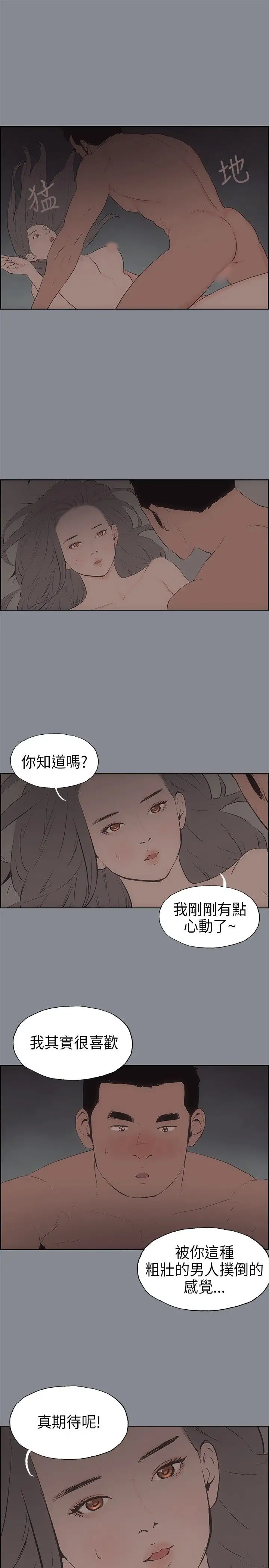 愉快的旅行第14话