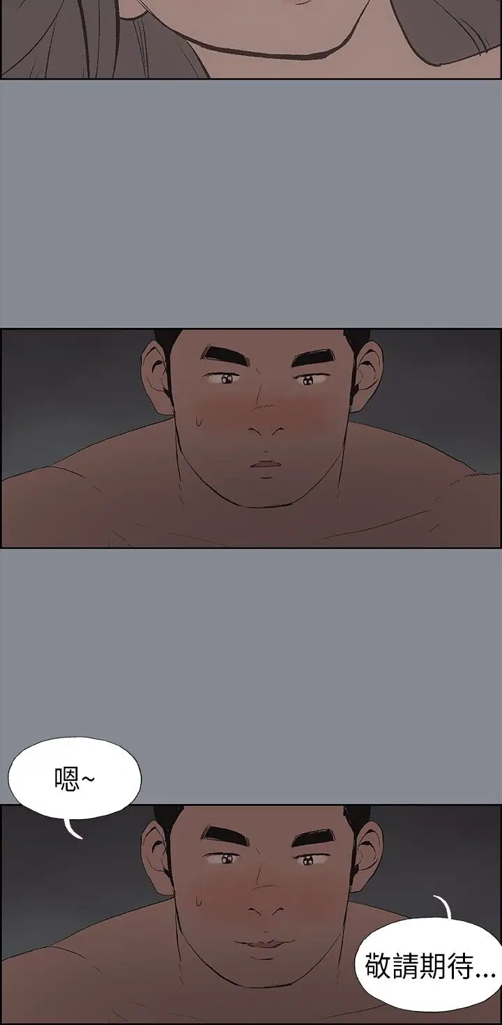 愉快的旅行第14话