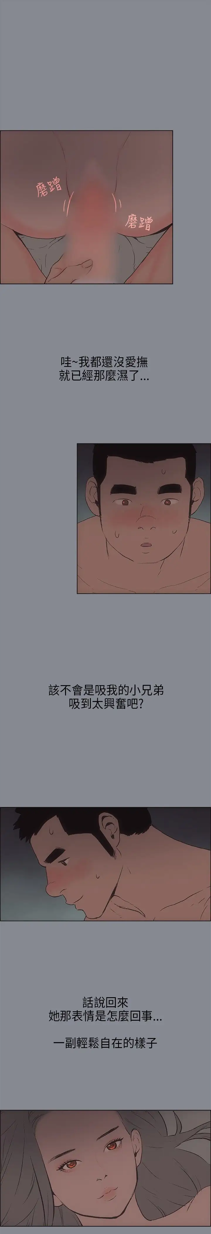 愉快的旅行第14话