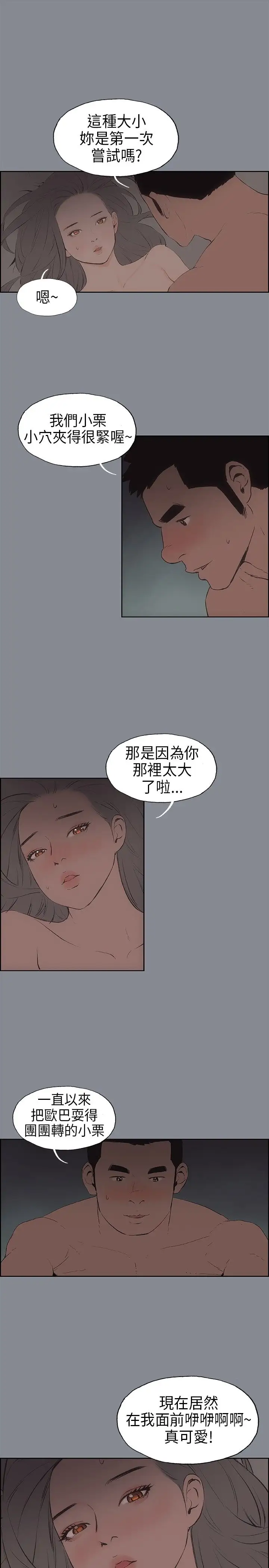 愉快的旅行第14话