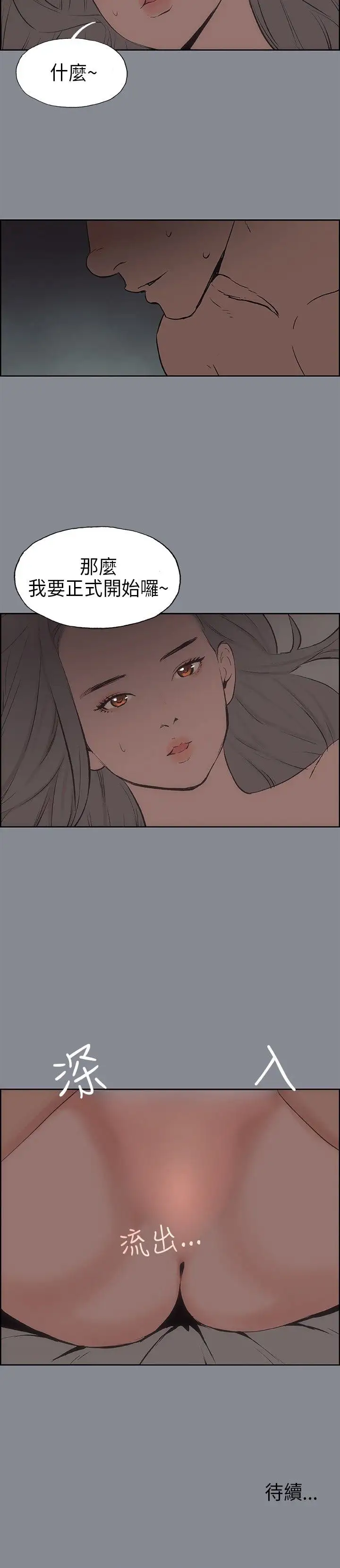 愉快的旅行第14话