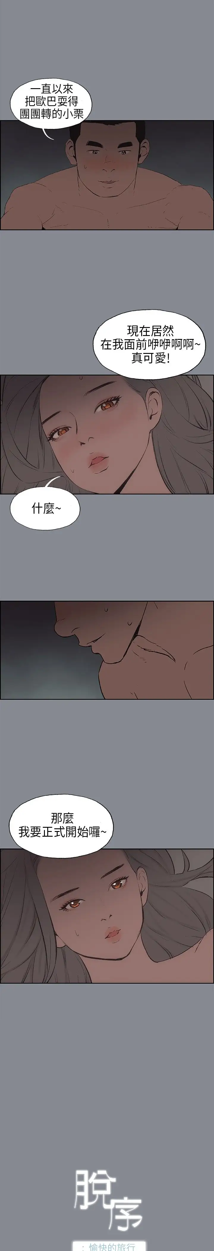 愉快的旅行第15话