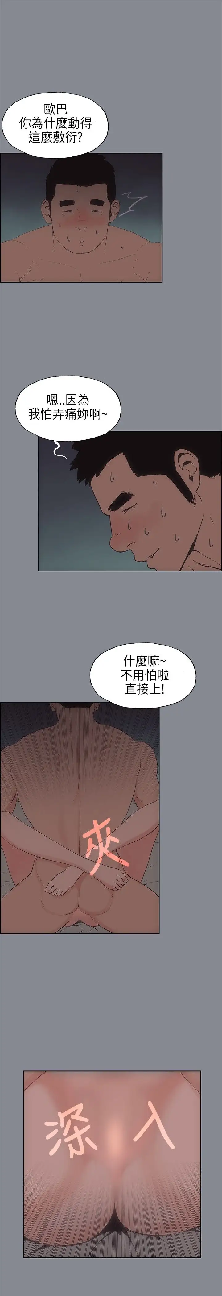 愉快的旅行第15话