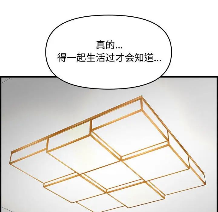 新婚夫婦第22話