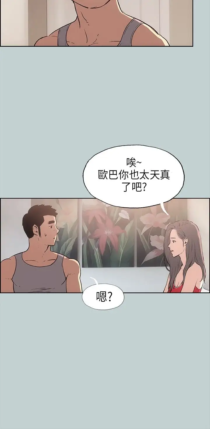 愉快的旅行第16话