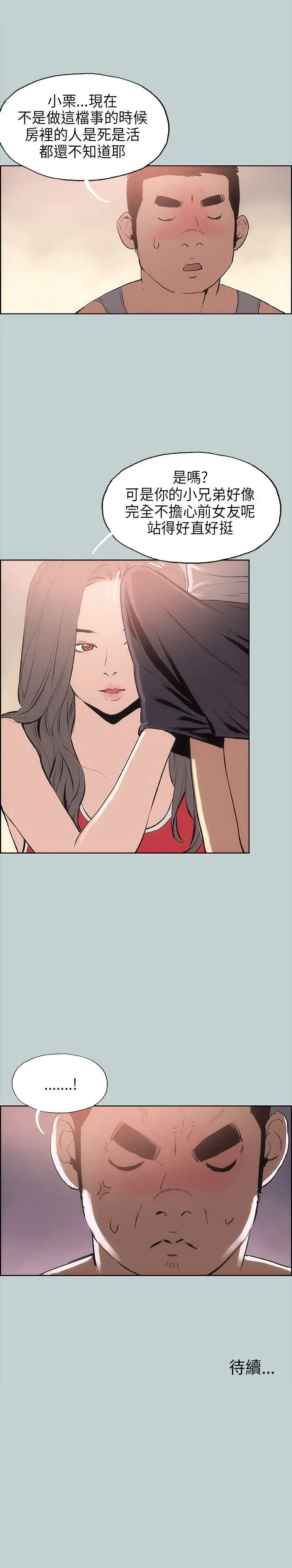 愉快的旅行第16话