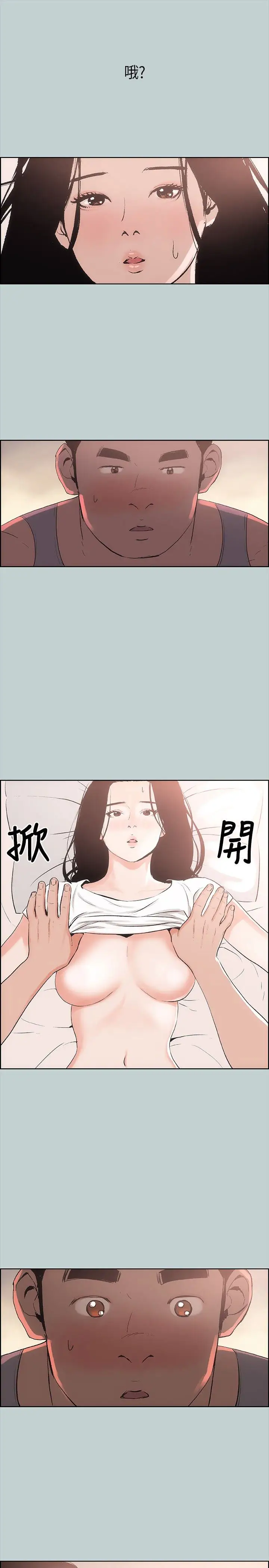 愉快的旅行第17话