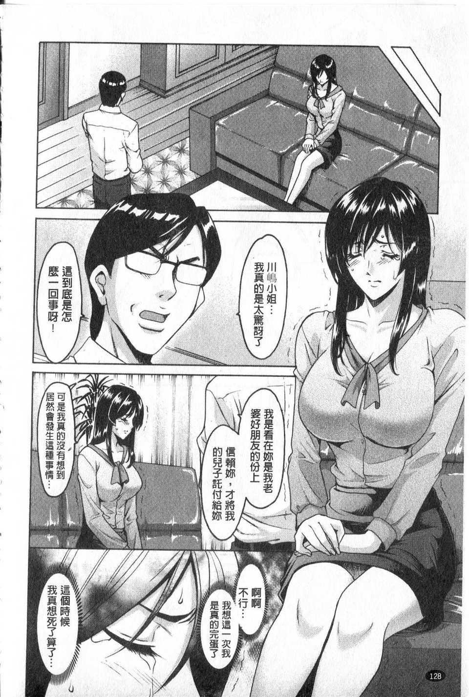 [中文][星野竜一]傢庭教師が墮ちるまで[中文][星野竜一]傢庭教師が墮ちるまで