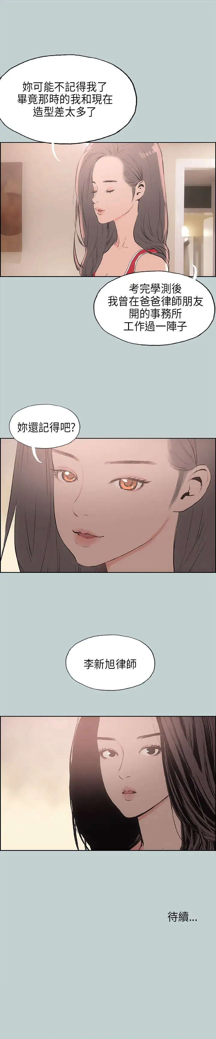 愉快的旅行第18话