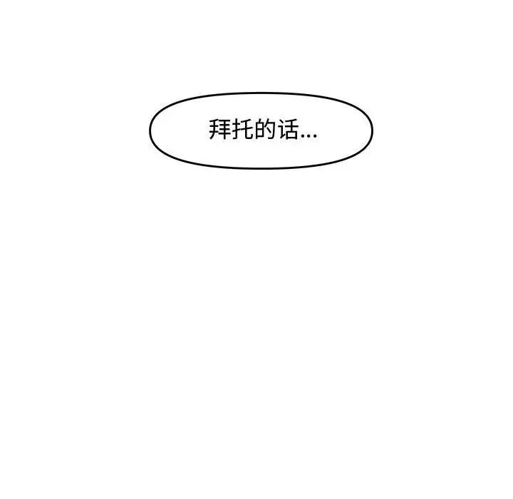 新婚夫婦第23話