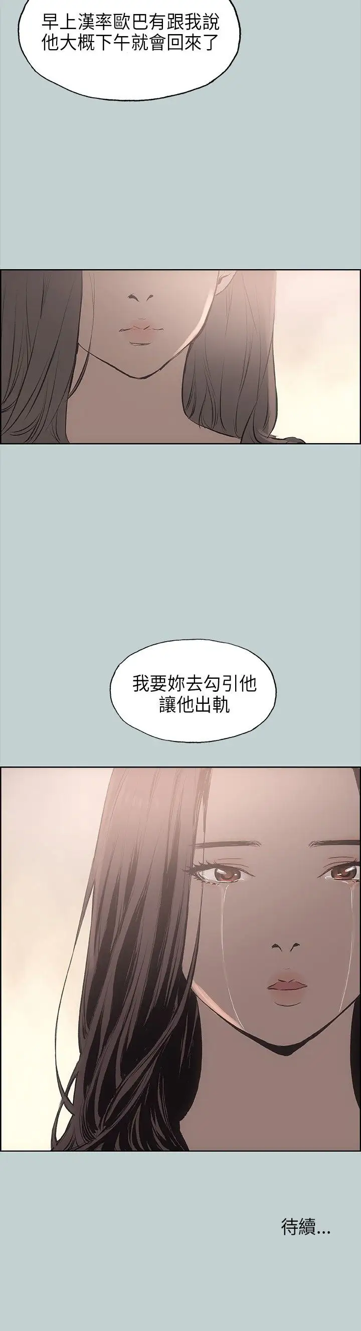 愉快的旅行第19话