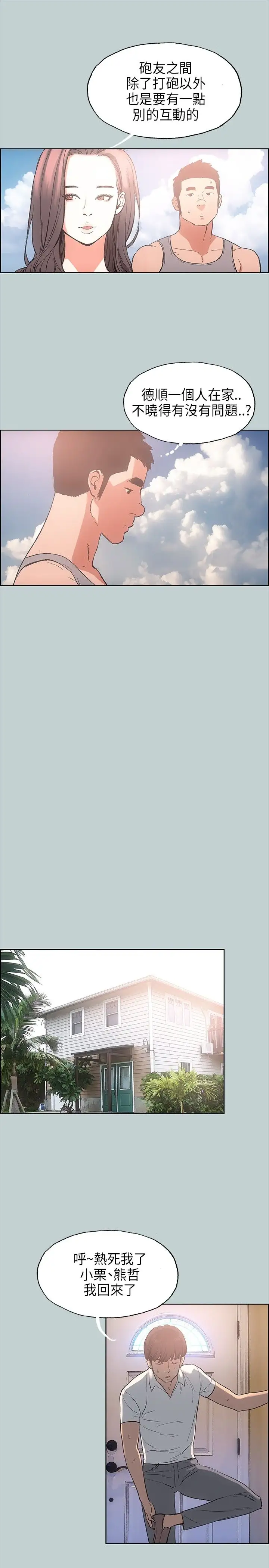 愉快的旅行第20话