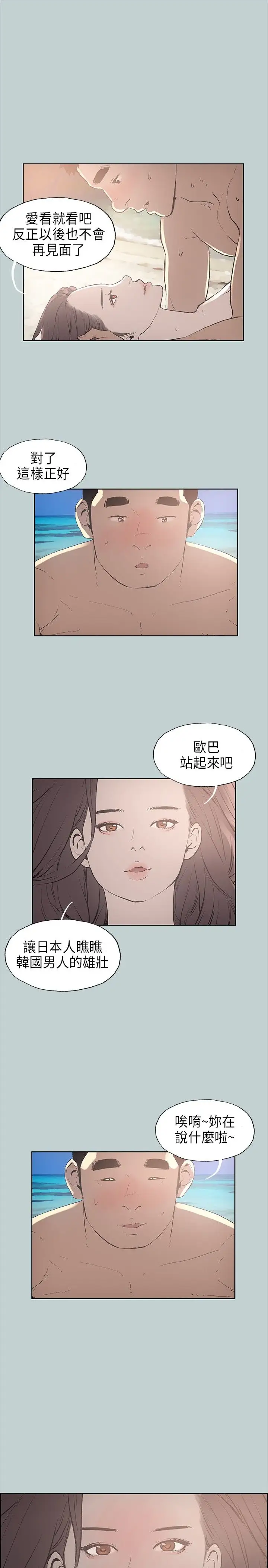 愉快的旅行第20话