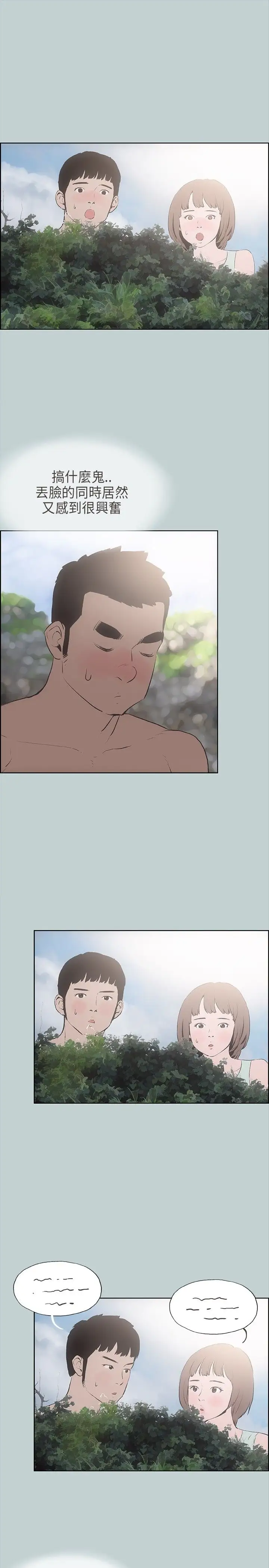 愉快的旅行第21话