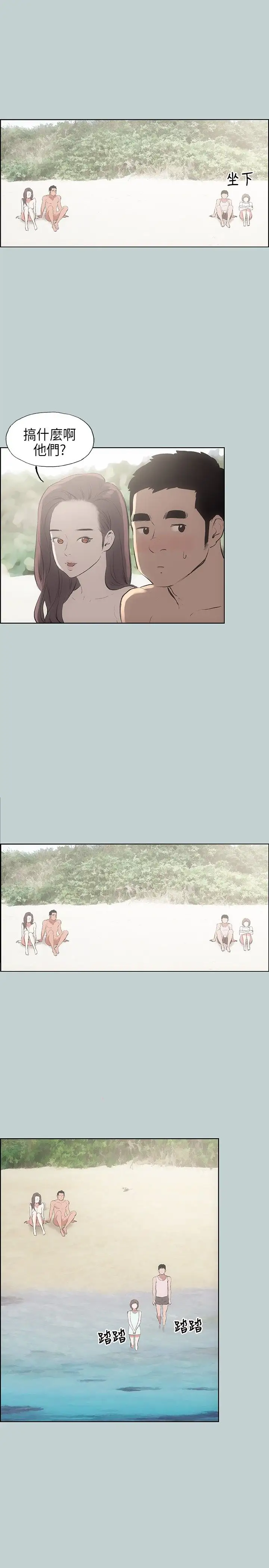 愉快的旅行第21话