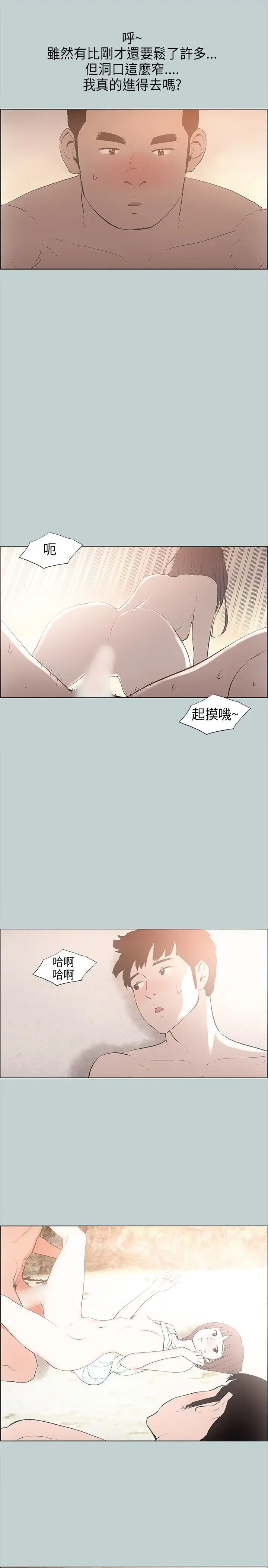 愉快的旅行第22话