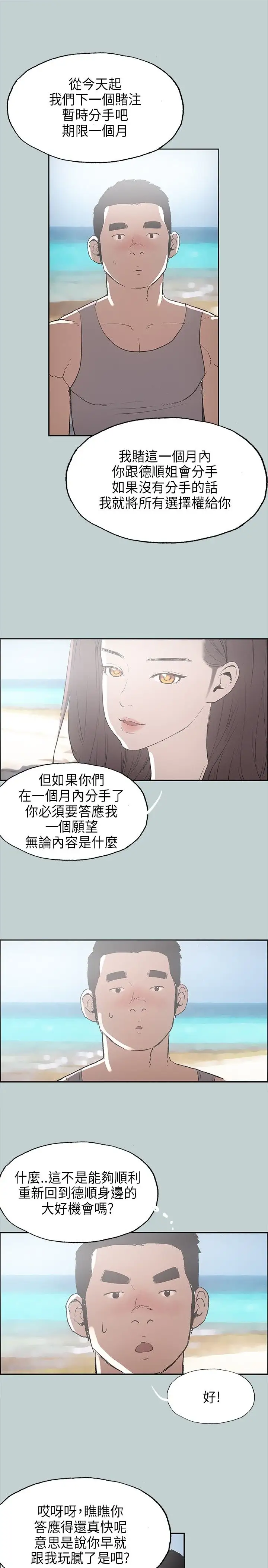 愉快的旅行第24话