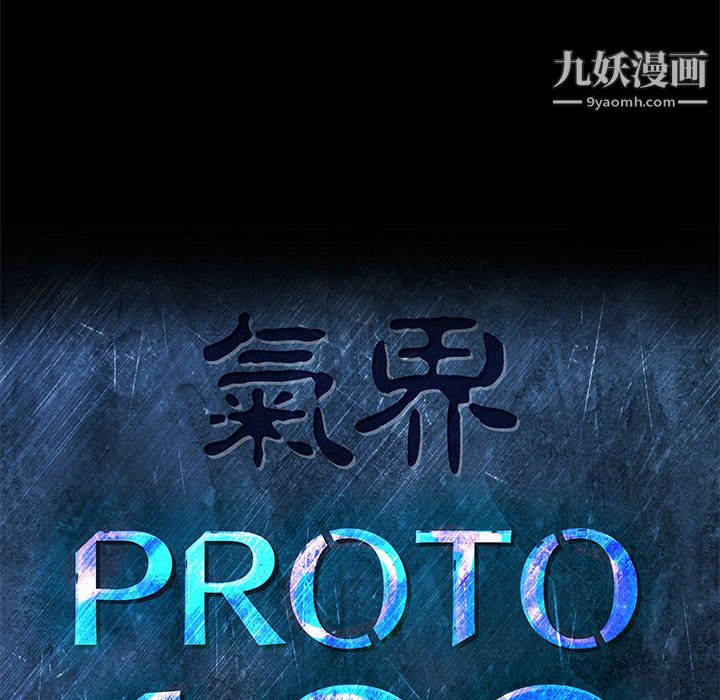 PROTO109第45話