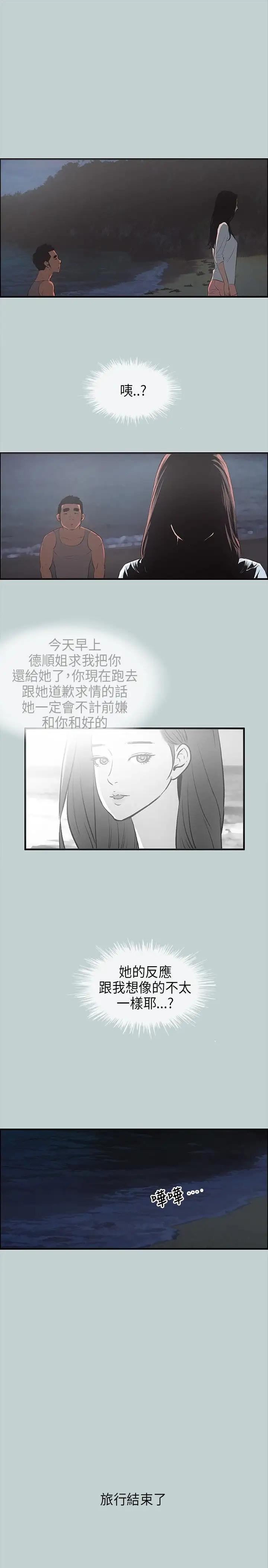 愉快的旅行第25话