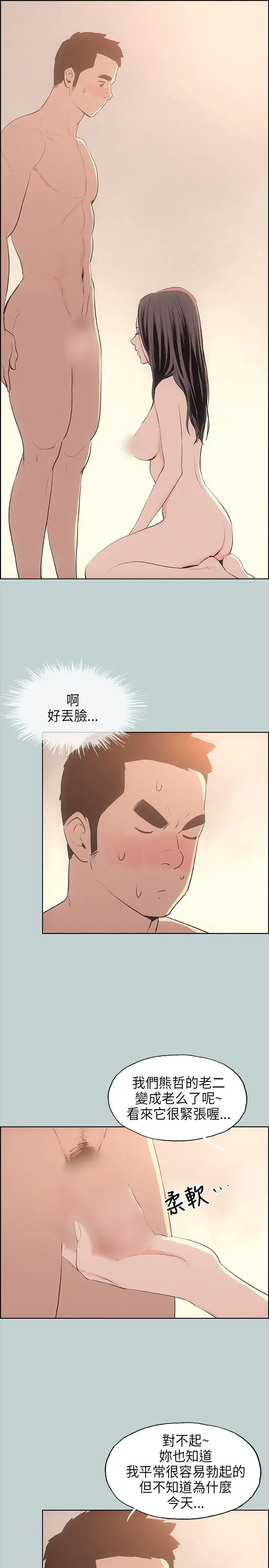 愉快的旅行第27话