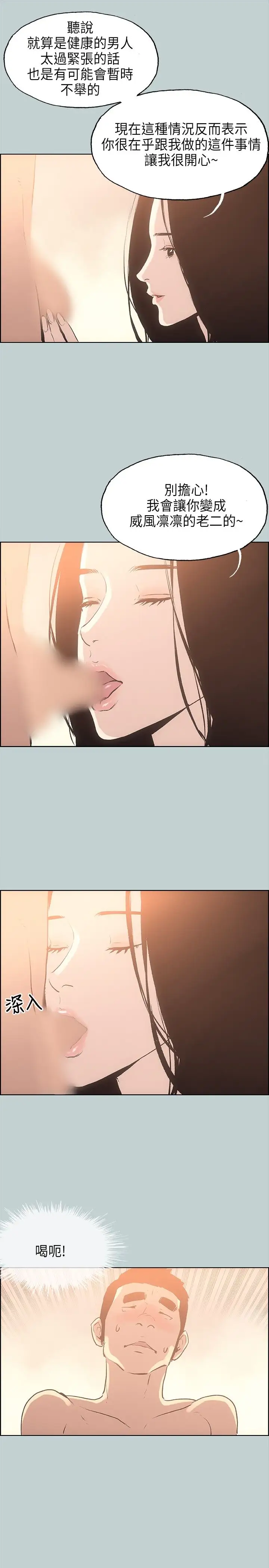 愉快的旅行第27话