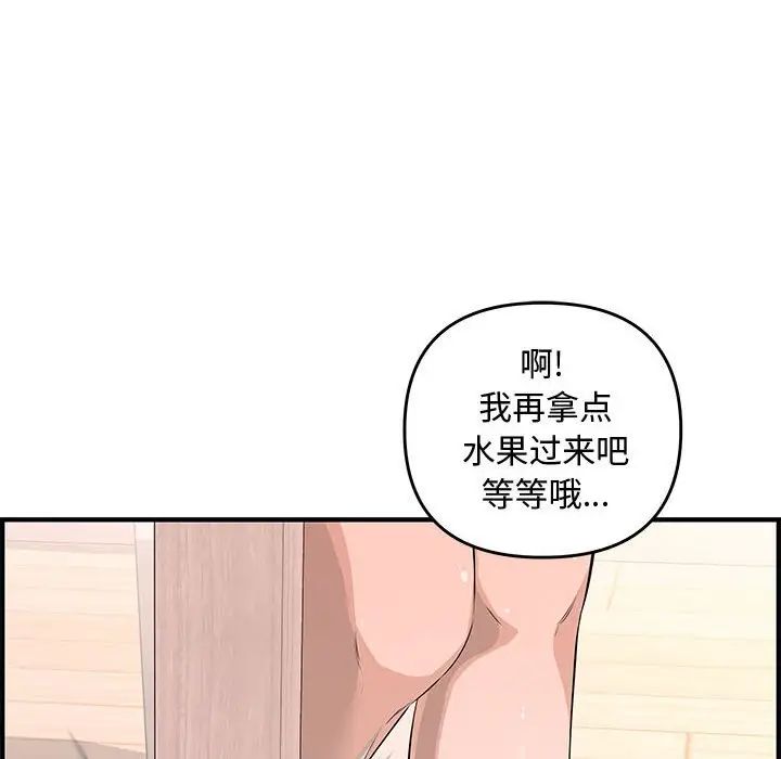 新婚夫婦第25話