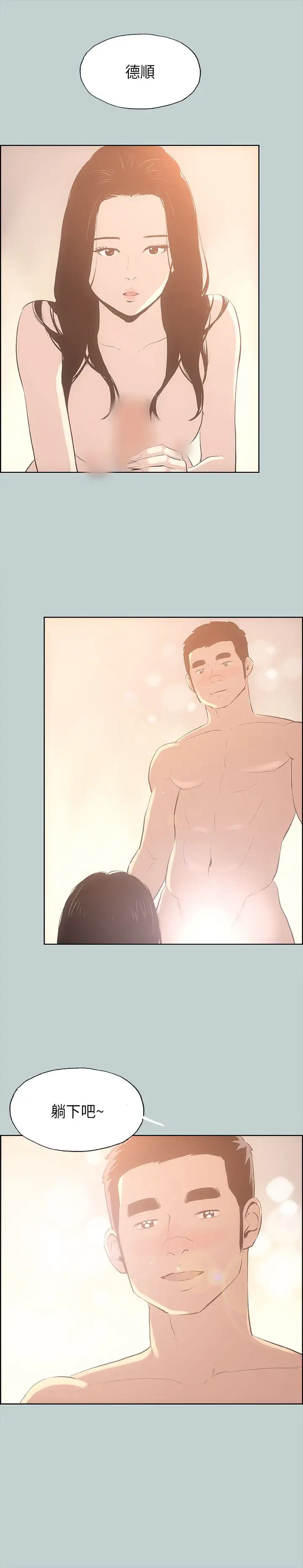 愉快的旅行第27话