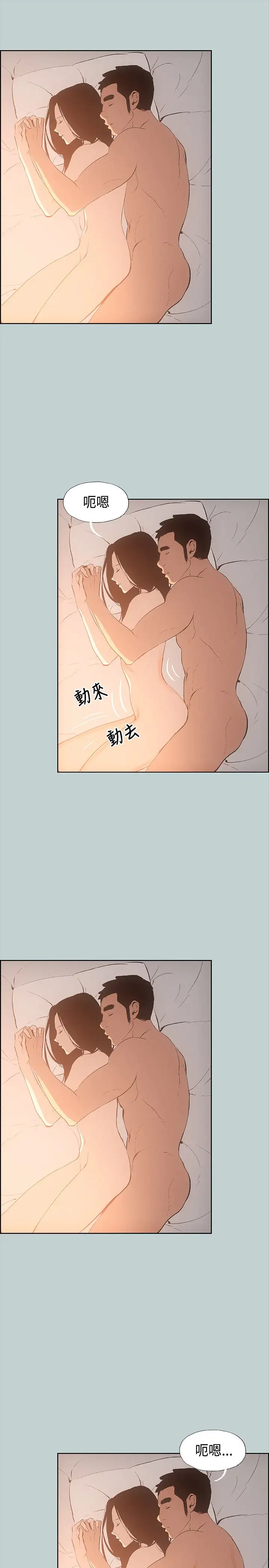 愉快的旅行第28话