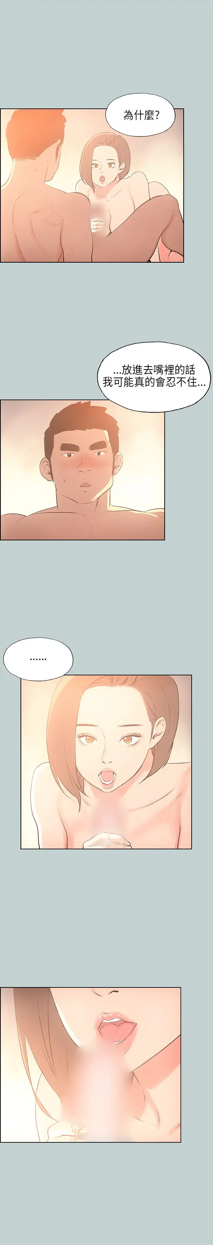 愉快的旅行第30话