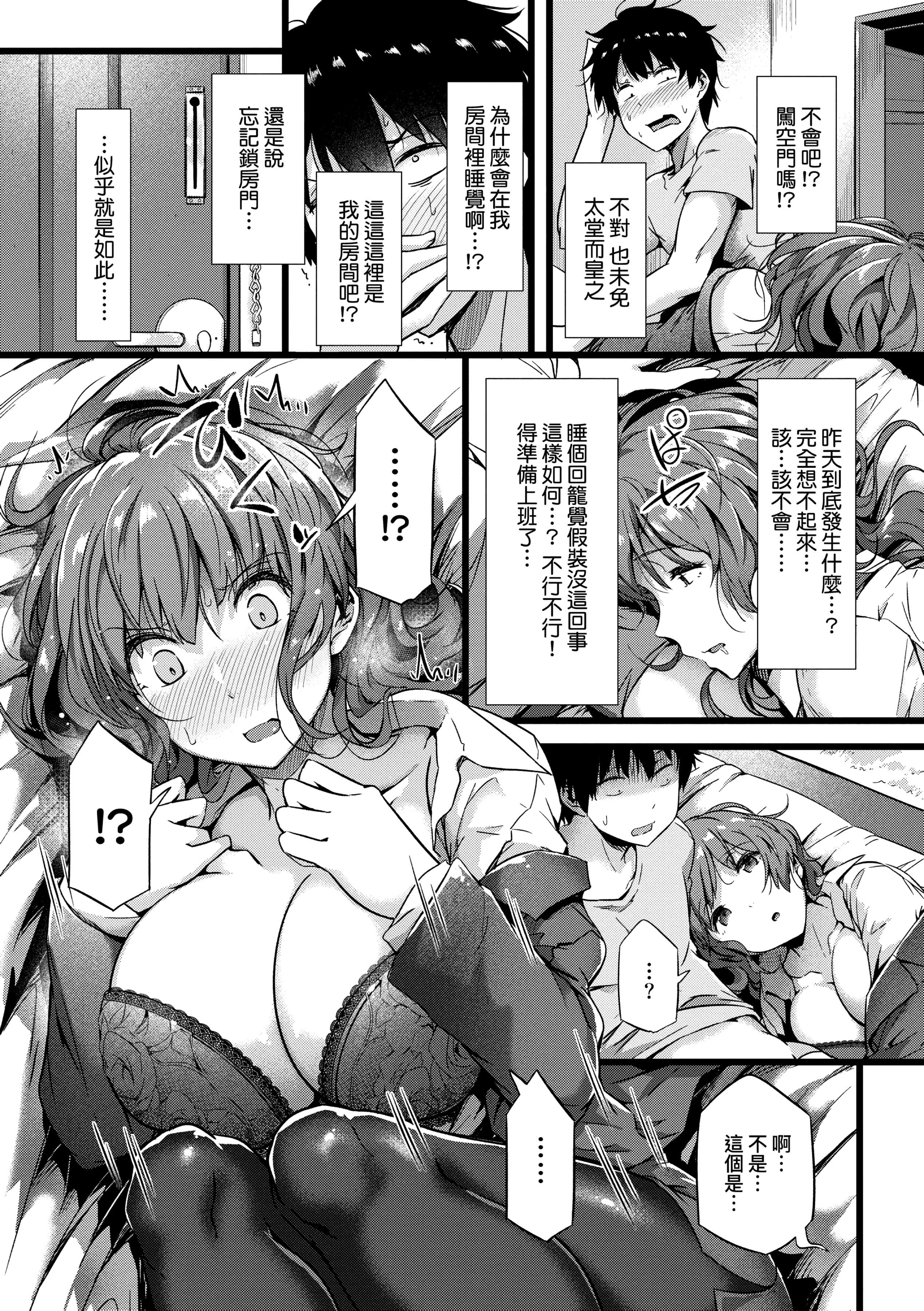 [常盘緑]荡けるカラダは乙女色[中国翻訳][DL版][常盘緑]荡けるカラダは乙女色[中国翻訳][DL版]