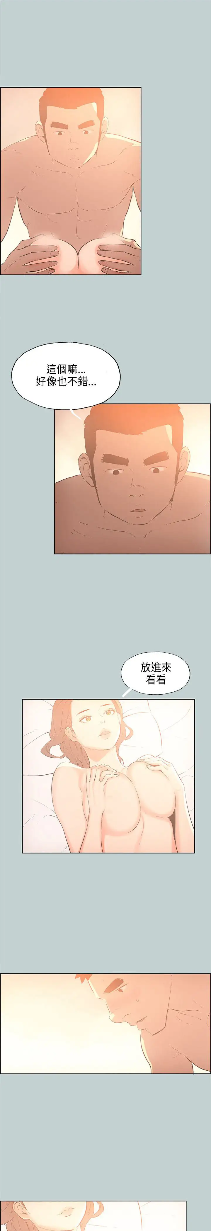 愉快的旅行第30话