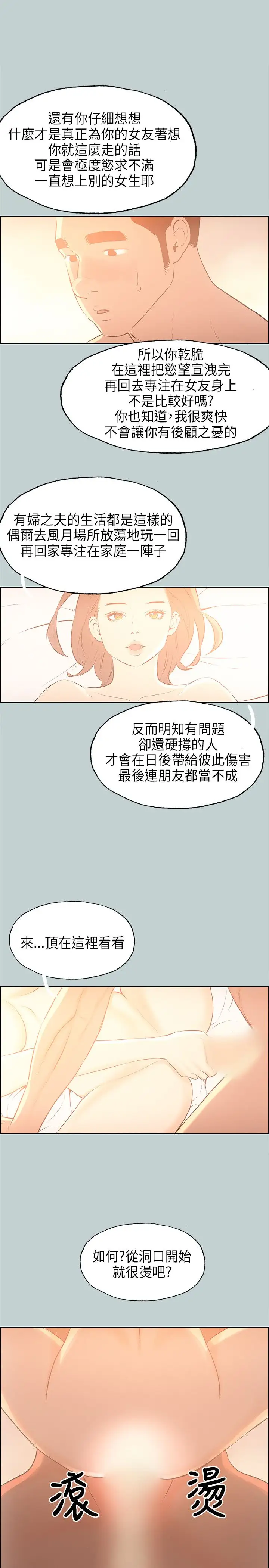 愉快的旅行第31话