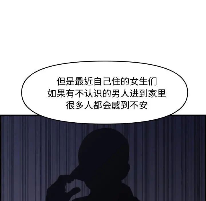 新婚夫妇第25话