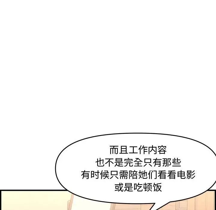 新婚夫妇第25话