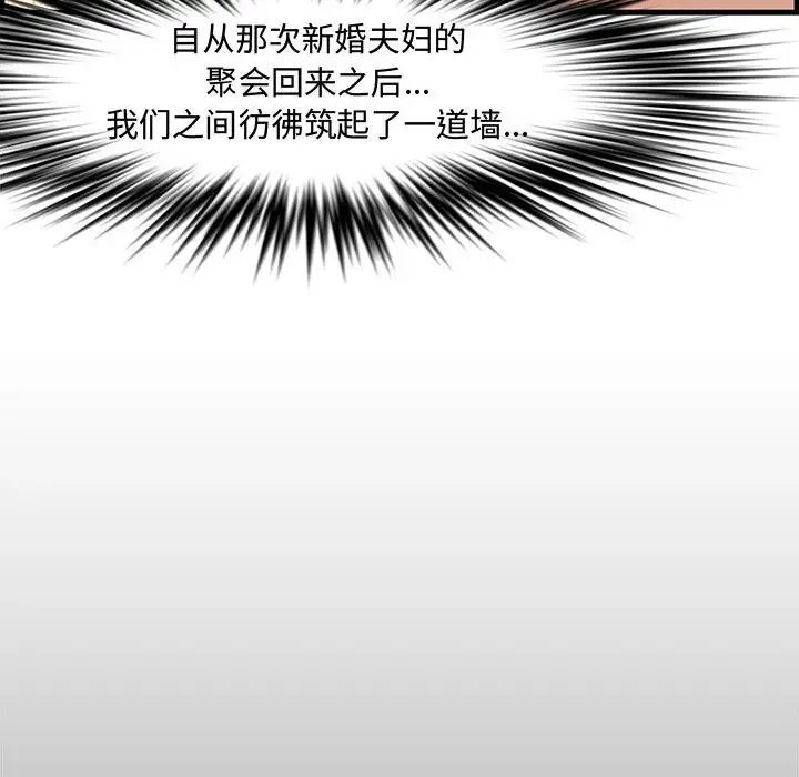 新婚夫妇第25话