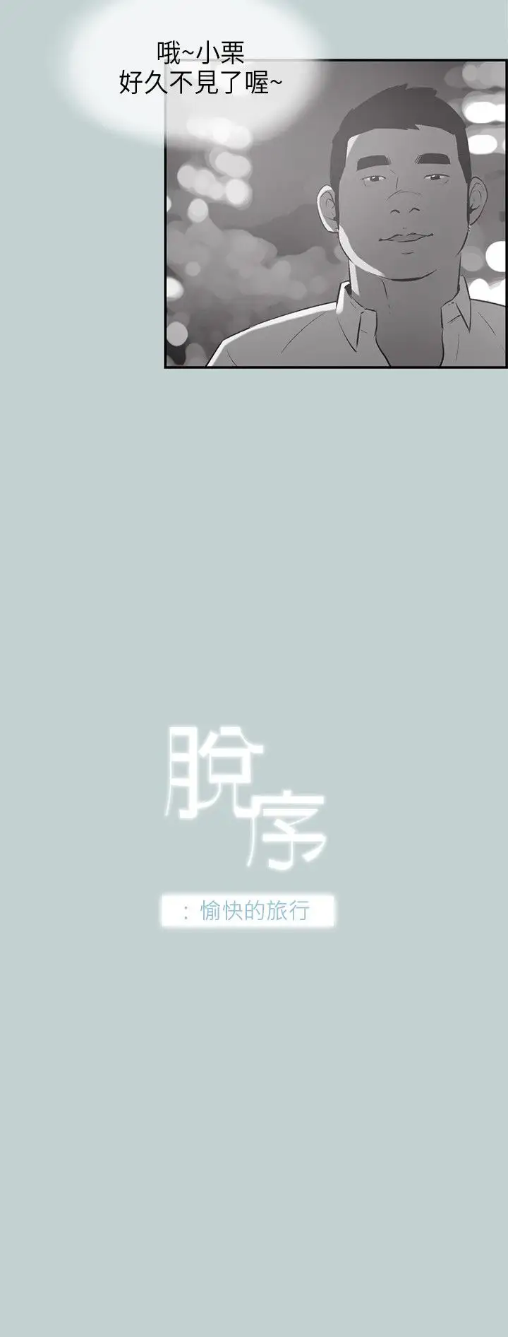 愉快的旅行第33话